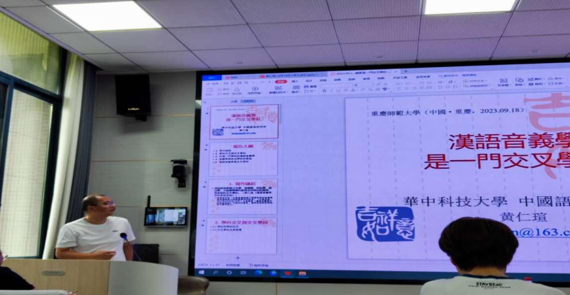 汉语音义学是一门交叉学科-重庆师范大学文学院